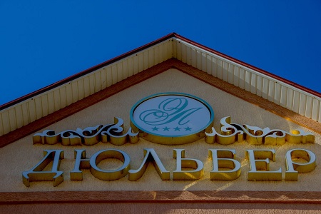 Крым, Прибрежное, гостевой дом «Дюльбер». 